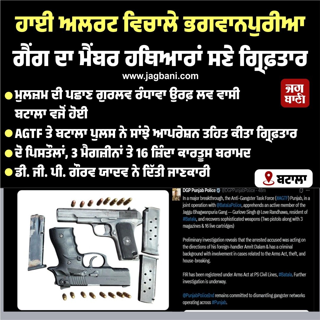 JagbaniOnline's tweet image. ਬਟਾਲਾ : ਹਾਈ ਅਲਰਟ ਵਿਚਾਲੇ ਭਗਵਾਨਪੁਰੀਆ ਗੈਂਗ ਦਾ ਮੈਂਬਰ ਹਥਿਆਰਾਂ ਸਣੇ ਗ੍ਰਿਫ਼ਤਾਰ 
#Batala #Member #JagguBhagwanpuriaGang #Arrested #Weapons