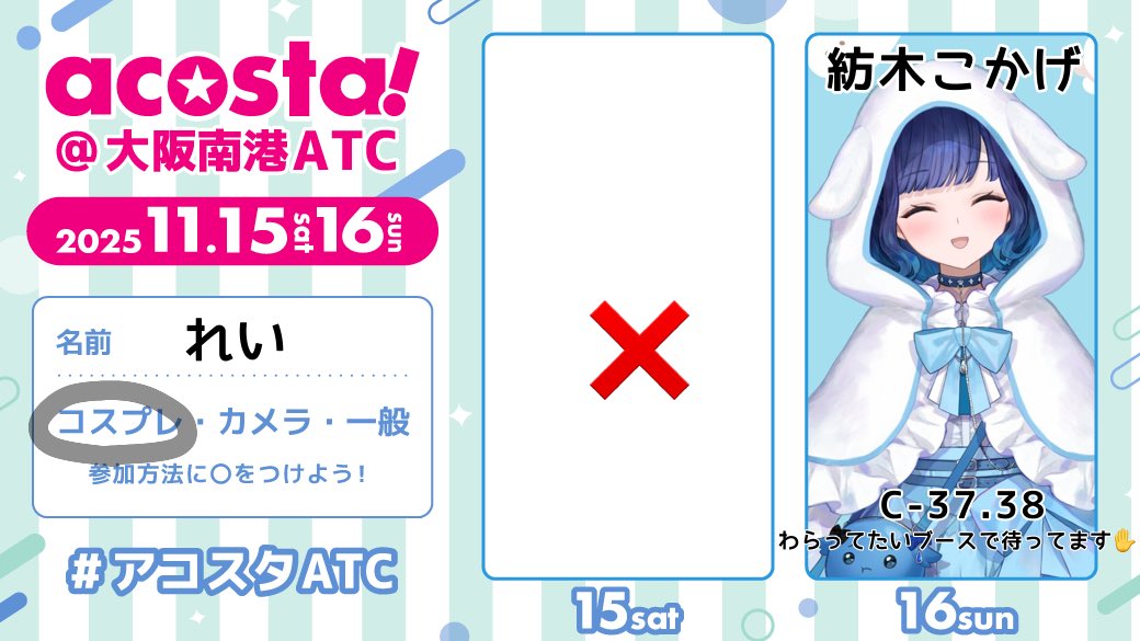 今からATC行きます❕ チェキはマルシェで委託してあるのでまだ買えます