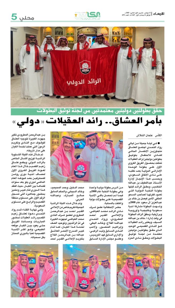 #التعاون
 #الرائد
  #البطولات_الودية 
الغريب انه مكتوب بامر العشاق  ..الرائد… دولي 
على العموم مبروك  ولعلهم يستعجلون الصعود من دوري  #يلو فقد افتقدنا  #رائد_التحدي