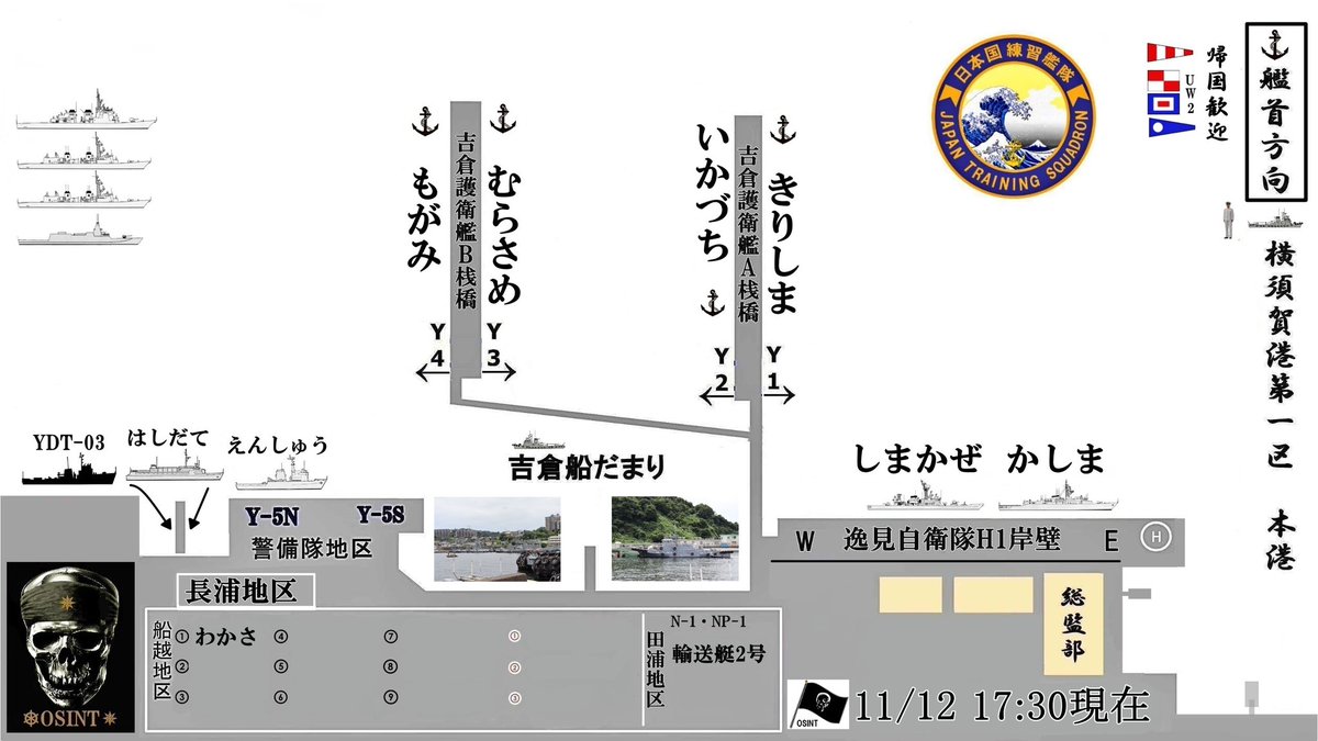 11/12 17:30現在 横須賀の艦艇停泊状況です 出港 てるづき・くまの