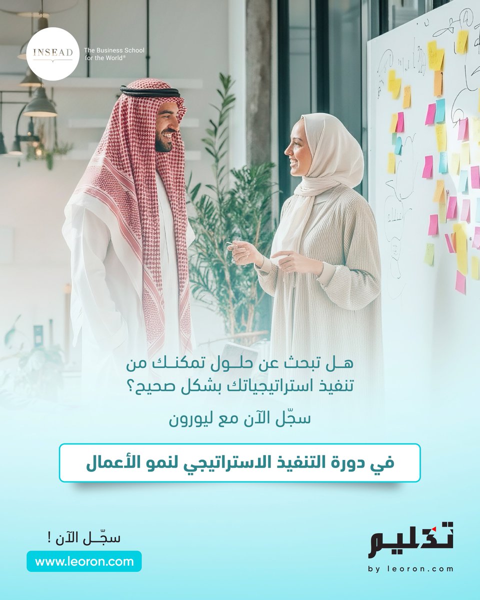 سجّل الآن مع ليورون، ووحّد الفرق، وأدِر أصحاب المصلحة، وحقق نتائج ملموسة مع دورة التنفيذ الاستراتيجي لنمو الأعمال. 

leoron.com/ar/sebg-strate…