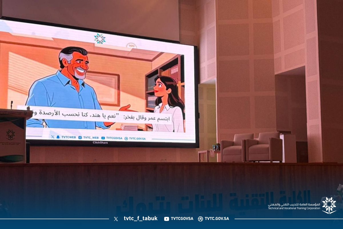 tvtc_f_tabuk's tweet photo. #صور 
#تغطية 

احتفى قسم تقنية الأعمال في الكلية التقنية للبنات بتبوك بـ اليوم العالمي للمحاسبة ✨
تقديرًا لمهنة تُعد من أعمدة النجاح في عالم المال والأعمال، ولتعزيز قيم الدقة والأمانة في بيئة العمل 💼

#التدريب_التقني https://t.co/9daC6TA2fy
