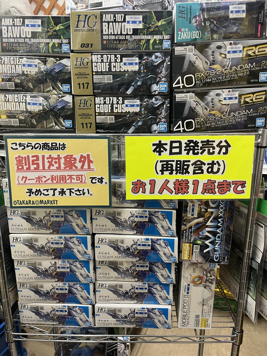 お宝あっとマーケット土浦真鍋店 on X
