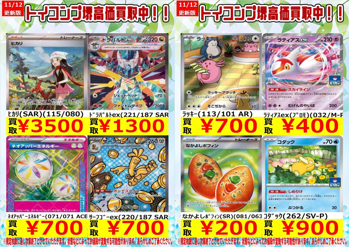 トイコンプ堺東店 on X