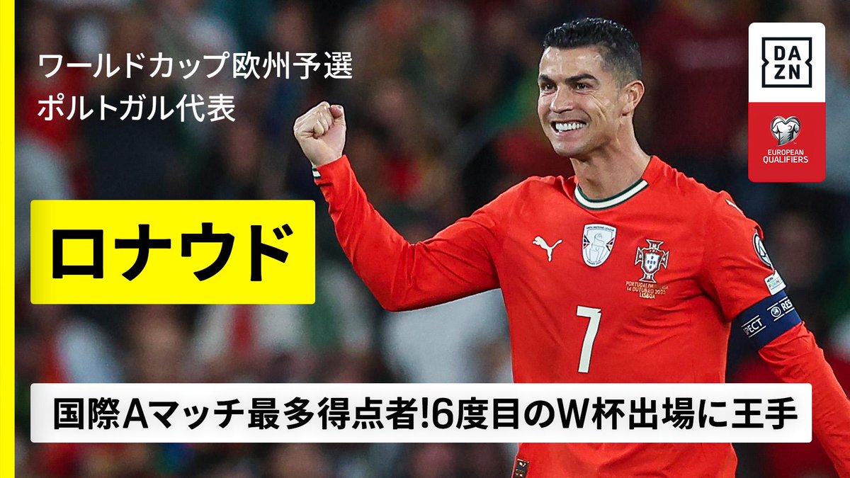 ポルトガル代表　ロナウド 外側からの力では壊せない」ポルトガル代表C・ロナウドが“離脱報道”に