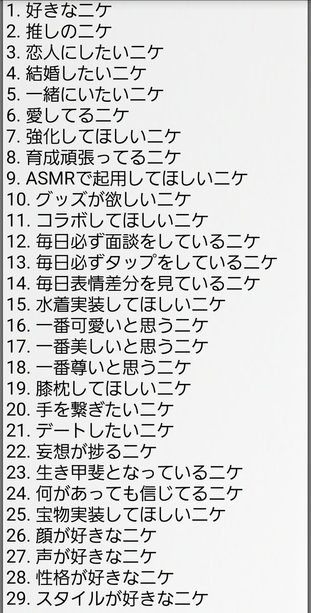 mokichi____'s tweet image. #フォロワーさんが気になってる項目の番号をリプしてくれるから正直に答える

恥ずかしくてちょっと答えずらいものもあるかもしれないけど
がんばって全部答えようと思う