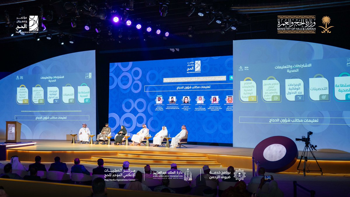 HajMinistry's tweet photo. جوانب من جلسة (الترتيبات الخاصة لمكاتب شؤون الحج وشركات الحج الدولية) التي استعرضت سبل تعزيز الخدمات، وتوحيد الجهود، بما يحسِّن من رحلة ضيوف الرحمن.

#مؤتمر_ومعرض_الحج
 #من_مكة_إلى_العالم https://t.co/TCLXkbOJAo