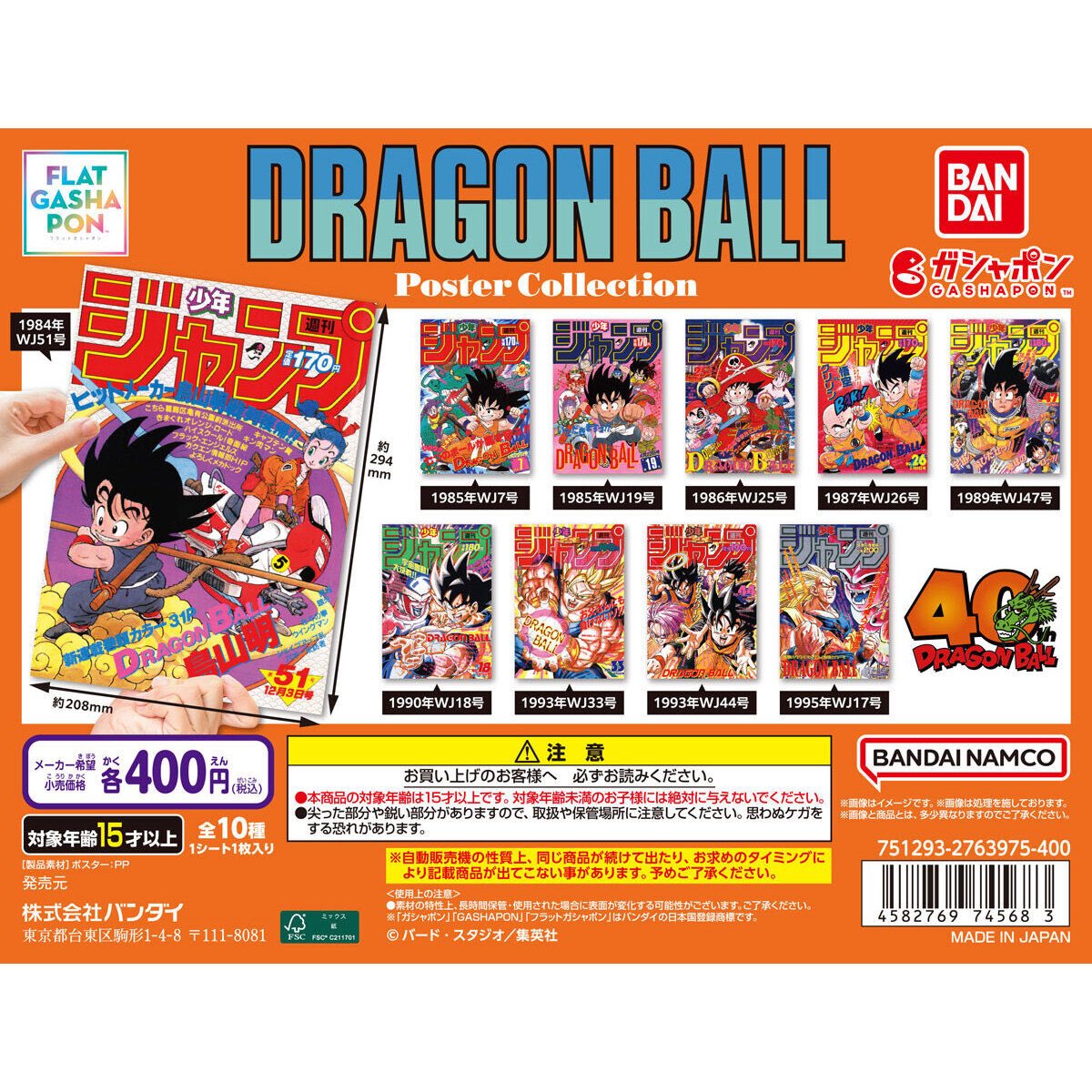 ✨新商品再入荷情報 【フラットガシャポン】ドラゴンボール DRAGON