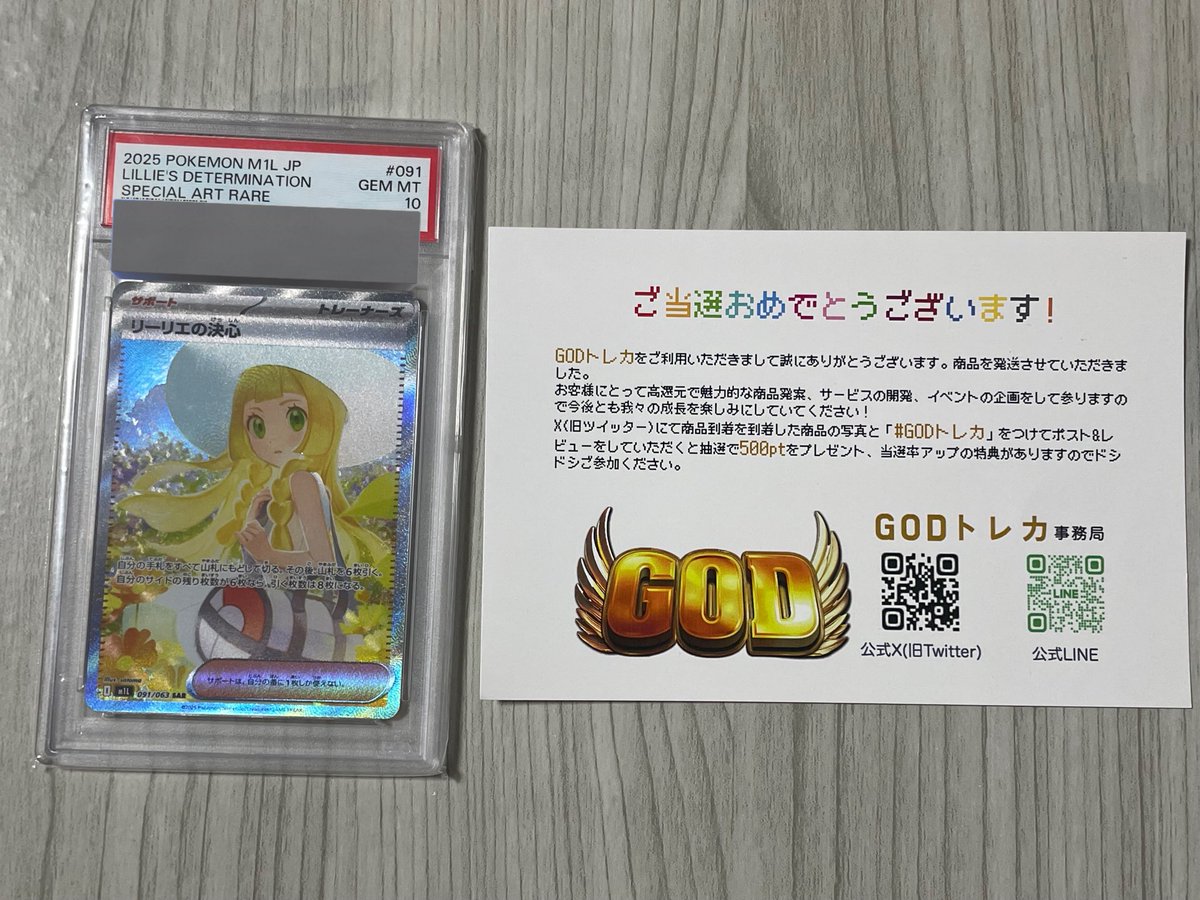 打ち抜きました❤️
ありがとうございます！
#GODトレカ