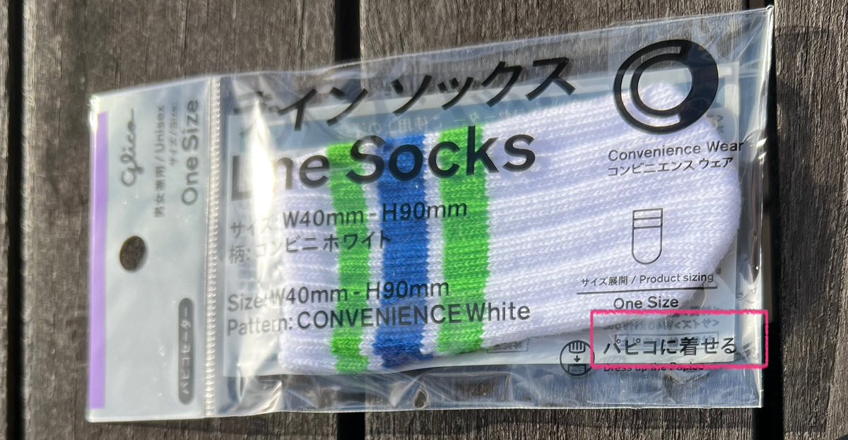 ぱぴこページ ファミマにパピコのストック買いに行ったらパピコ専用の靴下もらえた