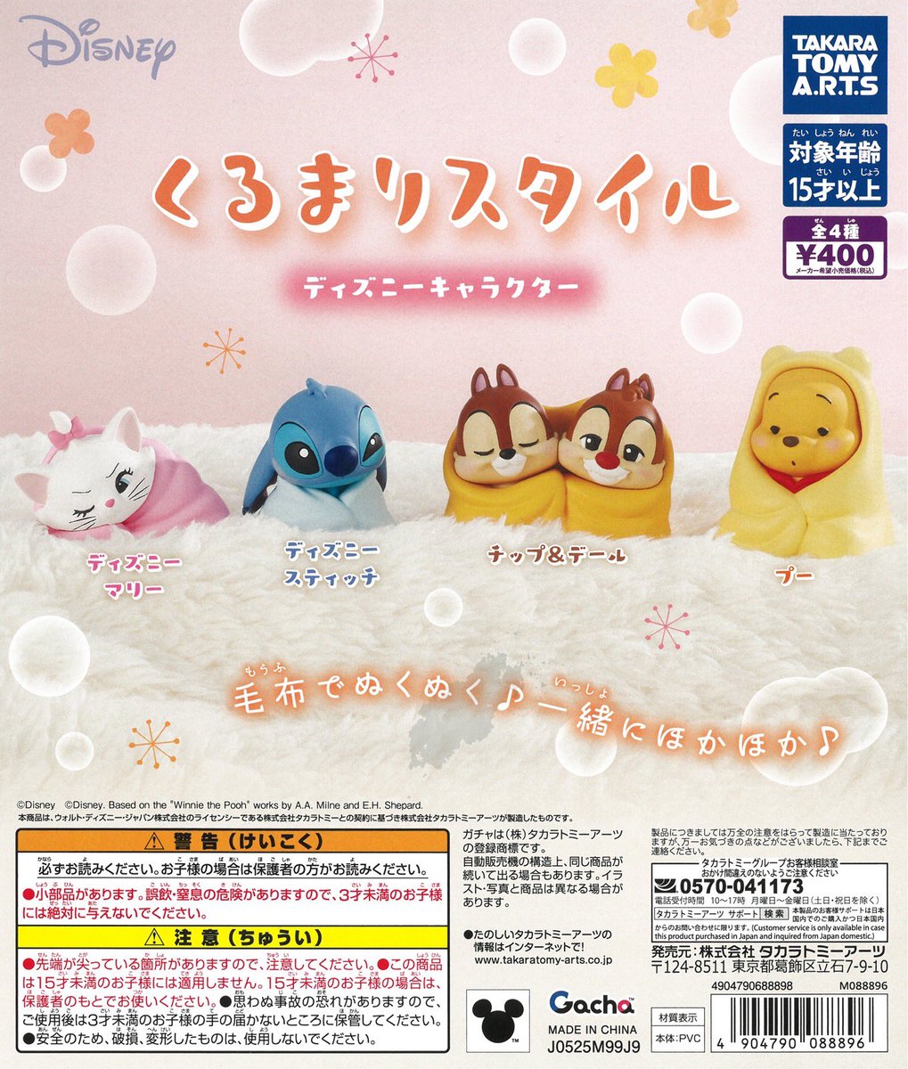 ✨新商品入荷情報✨ ディズニーキャラクター くるまりスタイル