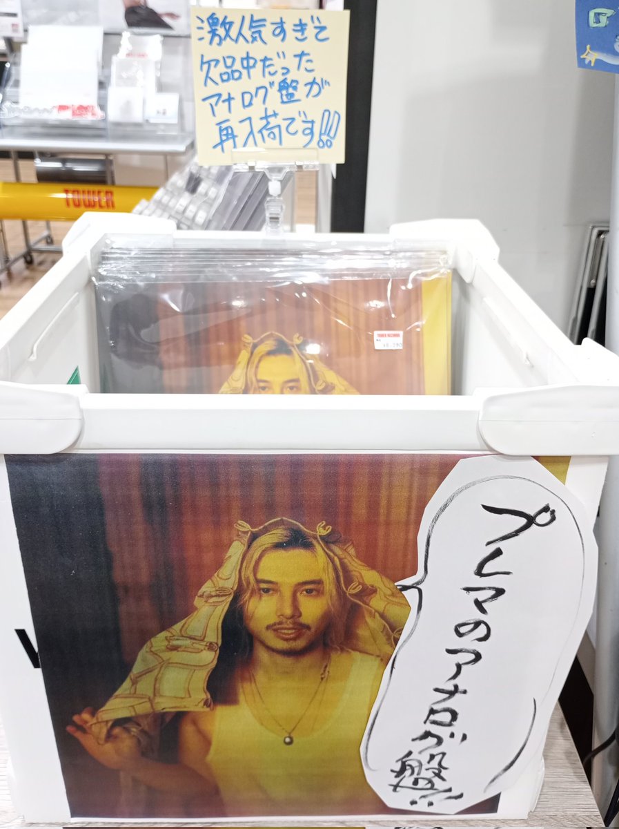 Prema レコード 🍃 藤井風の最新作「Prema」輸入盤アナログレコードが追加入荷しました