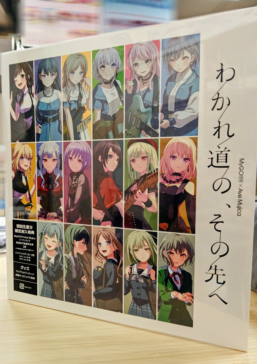 MyGO!!!!!×#AveMujica 合同ライブ「わかれ道の、その先へ」Blu-ray好評