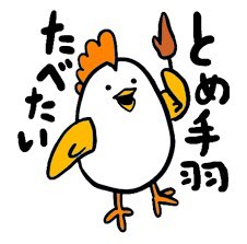 こんばんは!とめ手羽今泉店です！

本日お席空いてます♪
心よりご来店お待ちしております＾＾
#とめ手羽
#今泉店