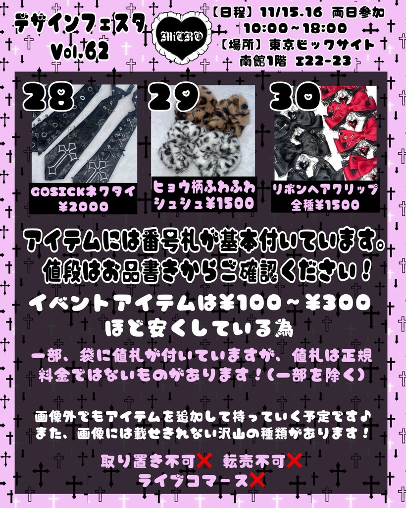 396_xxxx's tweet photo. #デザフェス62  #デザインフェスタ62

お品書きだよ🎀リプにも続く…！
(今回初の激お得なガチャガチャ あります)
日時：2025/11/15~16
10:00~18:00両日参加
場所：東京ビッグサイト 南館Iエリア 22~23

桜庭微々乃ちゃま@kiss_a_vivino と出るよ🔥

#デザフェス62お品書き https://t.co/sImrpEesqJ