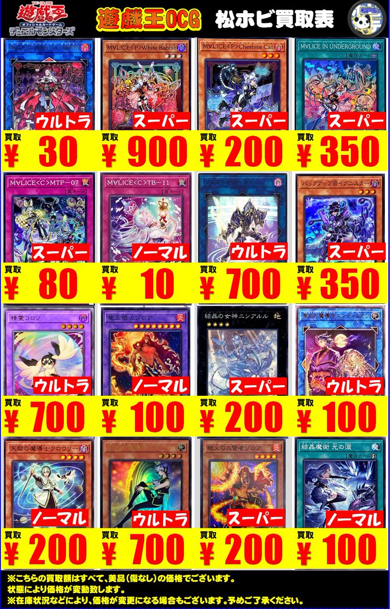 遊戯王】【#買取】 M∀LICE<P>White Rabbit 900 M∀LICE<P>Cheshire