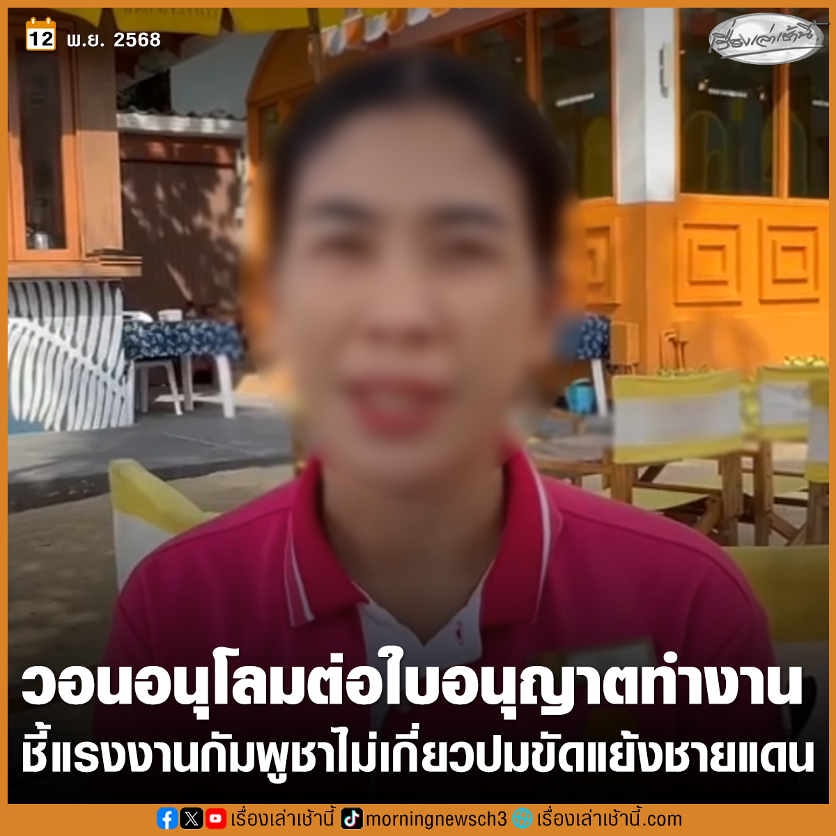 เรื่องเล่าเช้านี้ tweet media
