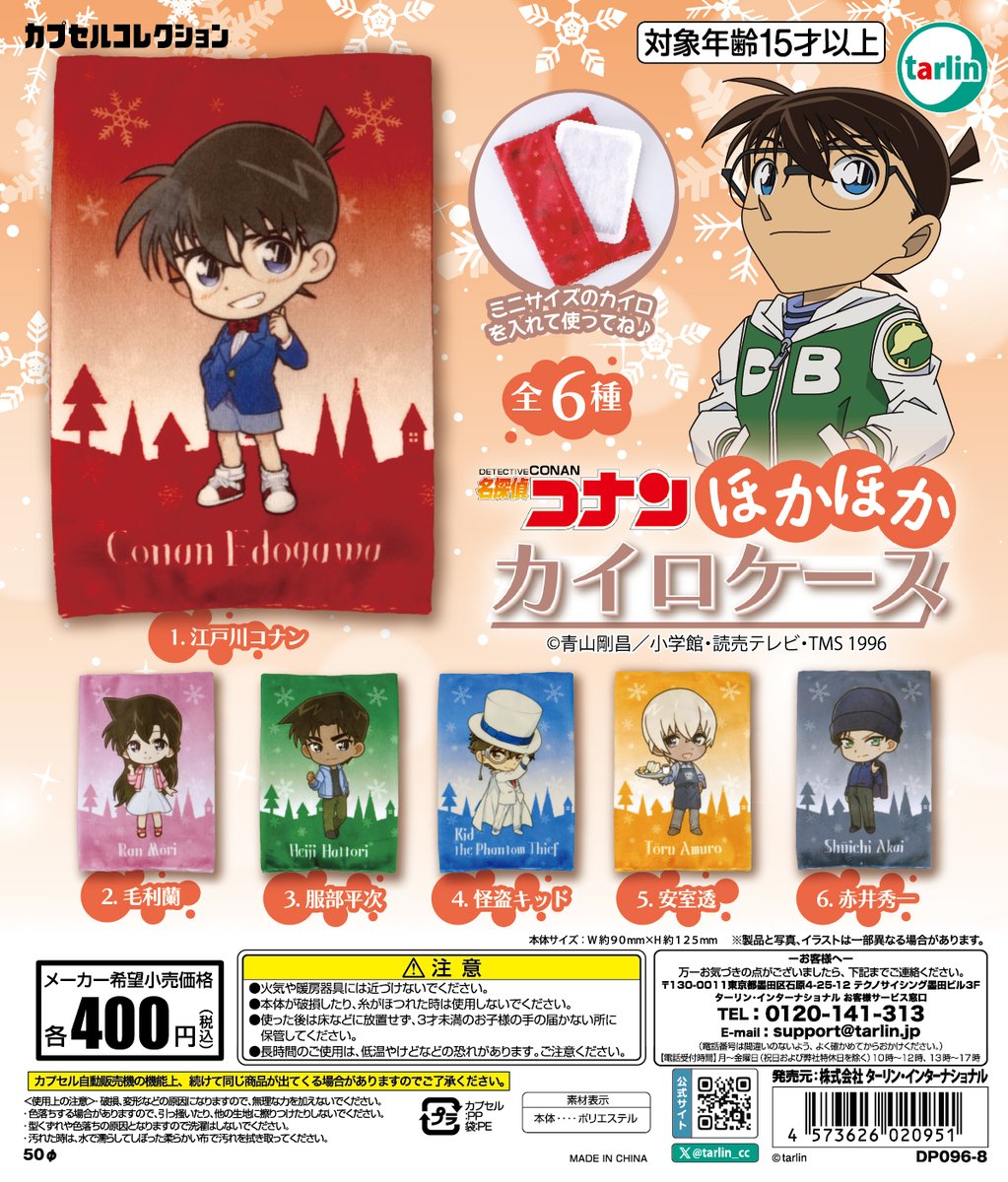名探偵コナングッズ情報 (@conan_goodsinfo) / Posts / X