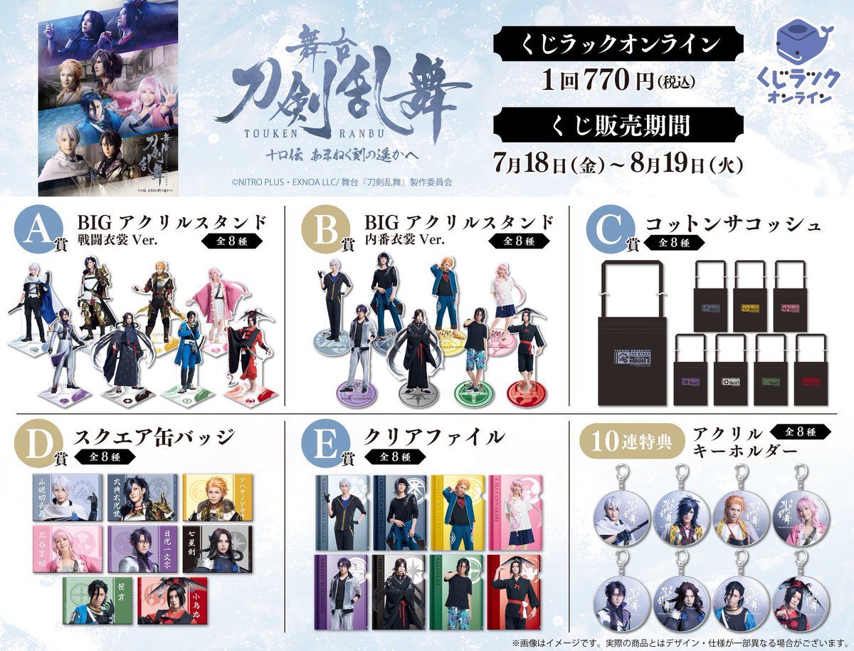 刀ステ 舞台 刀剣乱舞 十口伝 くじラック アクスタ 山姥切長義 A賞 刀