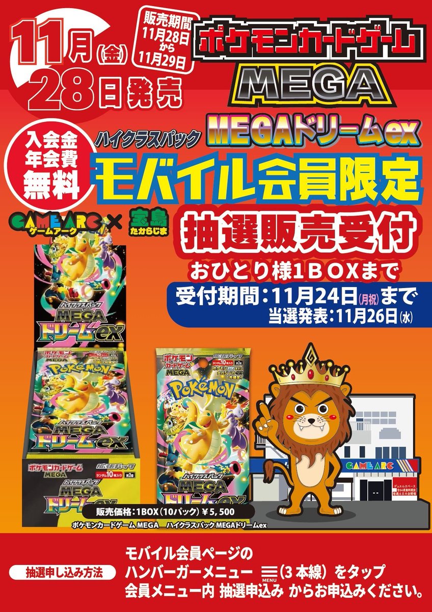 超激レア！！！★非売品★森重樹一★宝島　ポスター★ ポケモンカード MEGAドリームEX を抽選販売とさせていただきます