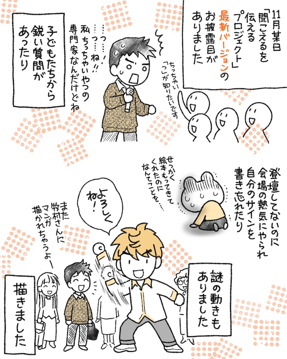 詳しいお話は川原先生がそのうちnoteに書いて下さると信じて…
先日 #聞こえるが伝わるプロジェクト仮 最新ver.のお披露目がありました✨(今秋に間に合った！💦)
とりあえずのご報告です

以前のまとめ記事はこちら↓
note.com/keiophonetics/…