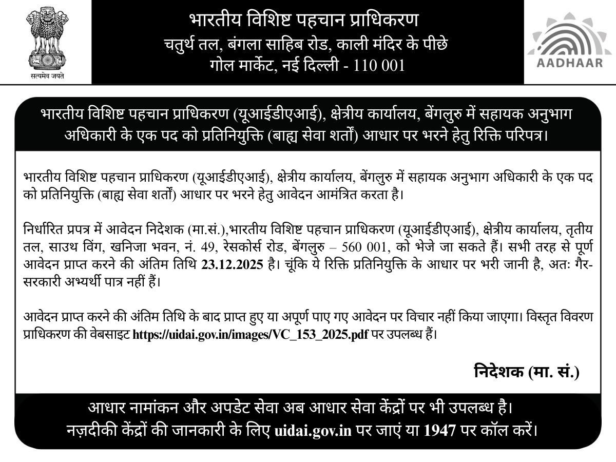 UIDAI's tweet image. #UIDAI invites applications for one post of Assistant Section Officer on deputation basis (on Foreign Service terms) at its Regional Office, Bengaluru.

Please read the instructions carefully before applying. For more details, visit: uidai.gov.in/images/VC_153_…

The last date to…
