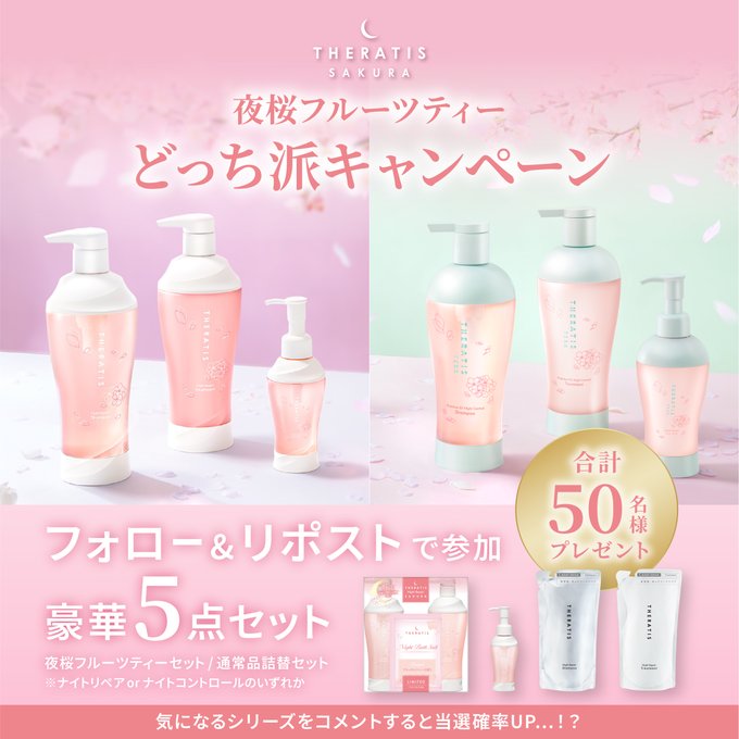 X懸賞(Twitter懸賞)】5点セット（夜桜フルーツティーセット＆通常品詰