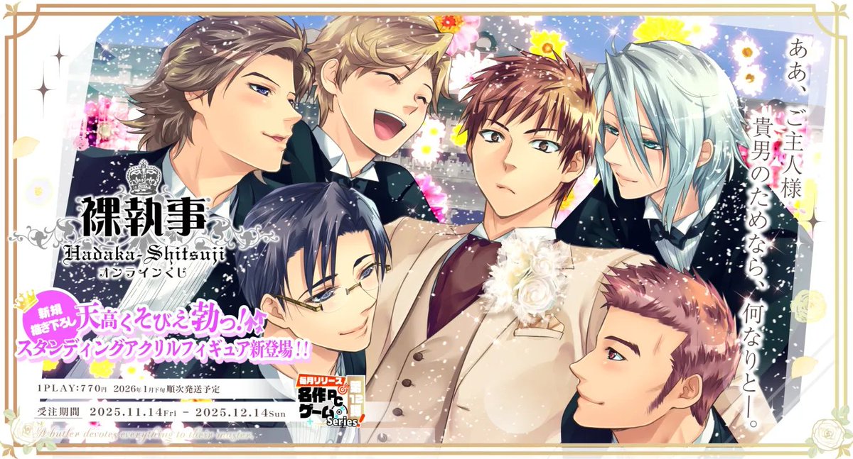 🎩【裸執事×メロブオンラインくじ】🎩

あと2日で販売開始✨
「裸執事」オンラインくじのA賞は豪華バスタオル！
あなたの執事が、全力でお仕えします💋
👉 melonbooks.co.jp/detail/detail.…
#裸執事 #メロンブックス