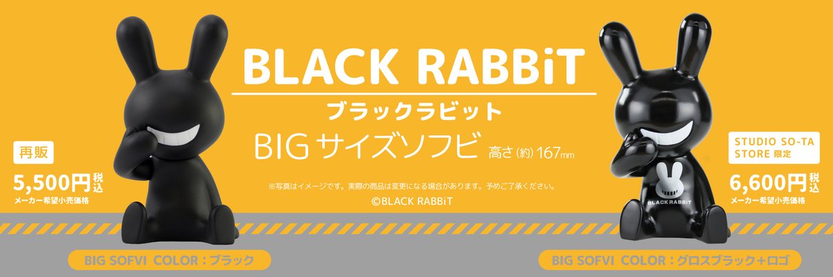BLACK RABBiT ブラックラビットBIGサイズ作者オリジナル マジョーラ