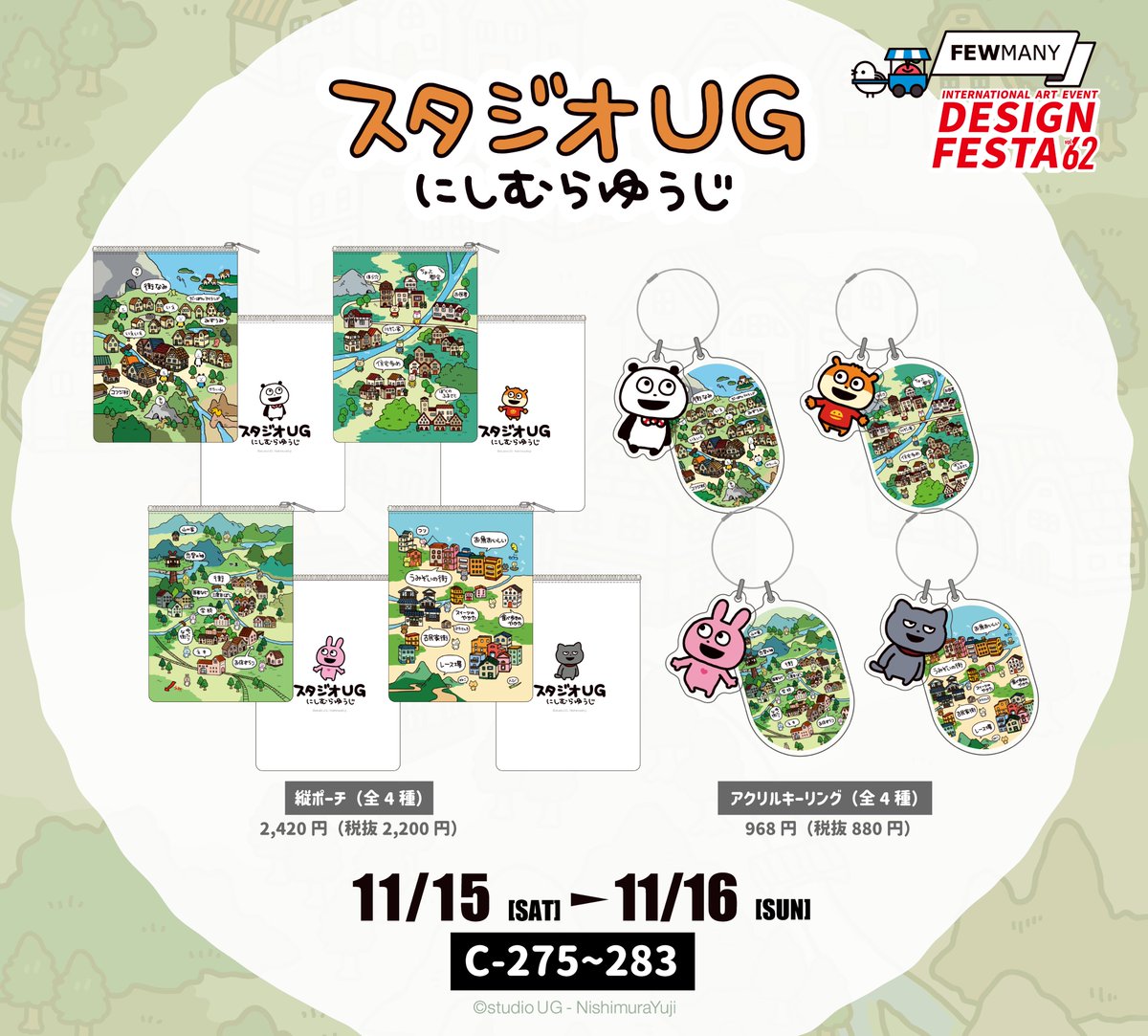 ／
📢
「スタジオUG」の仲間たちの大人気新グッズを
デザインフェスタvol.62にて
先行で出展いたします！
＼

魅力的な商品が大集合！
興味がある方はぜひ ✨
お見逃しなく！

※一般販売は1月下旬ごろを予定しております