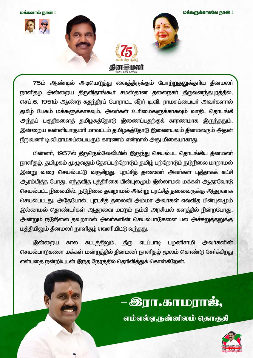 RKamarajofl's tweet photo. #தினமலர்75ஆண்டு #DinamalarCelebration 
#TamilNewspaperLegacy https://t.co/H4C5A1xVAq