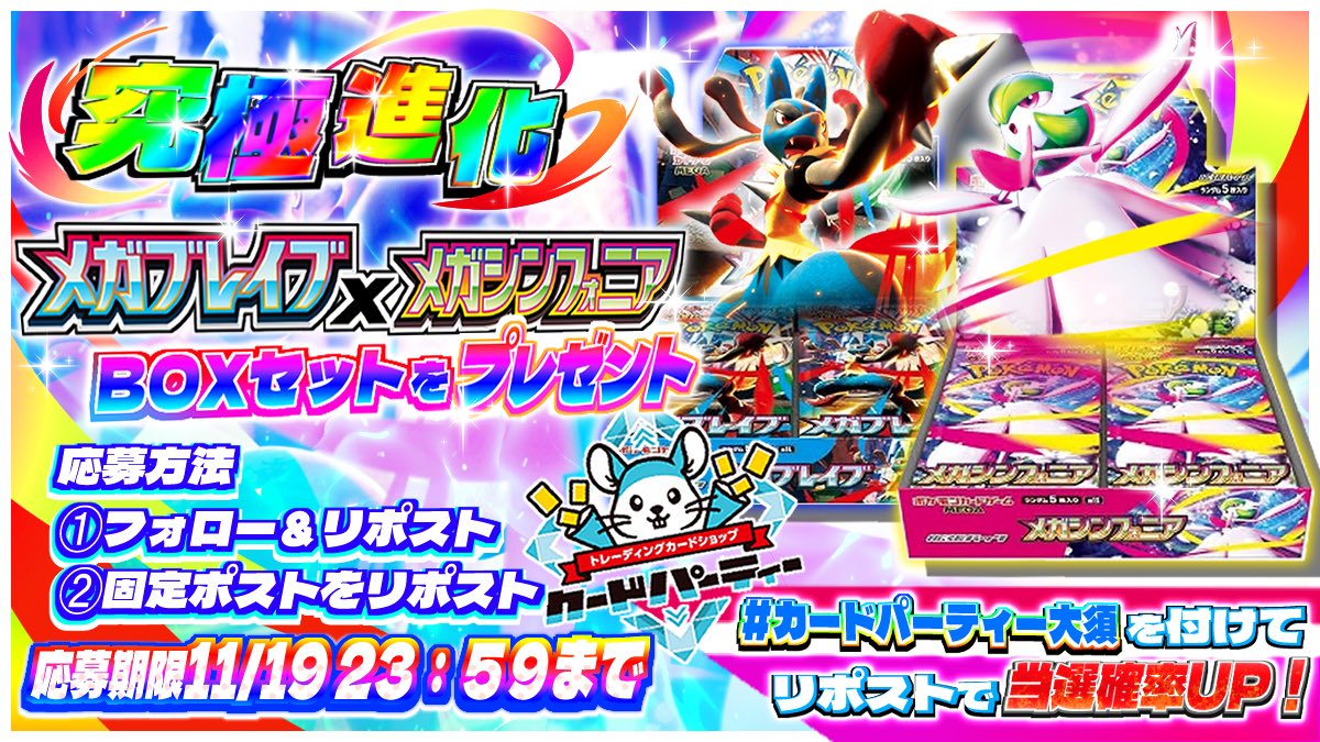 メガシンフォニア