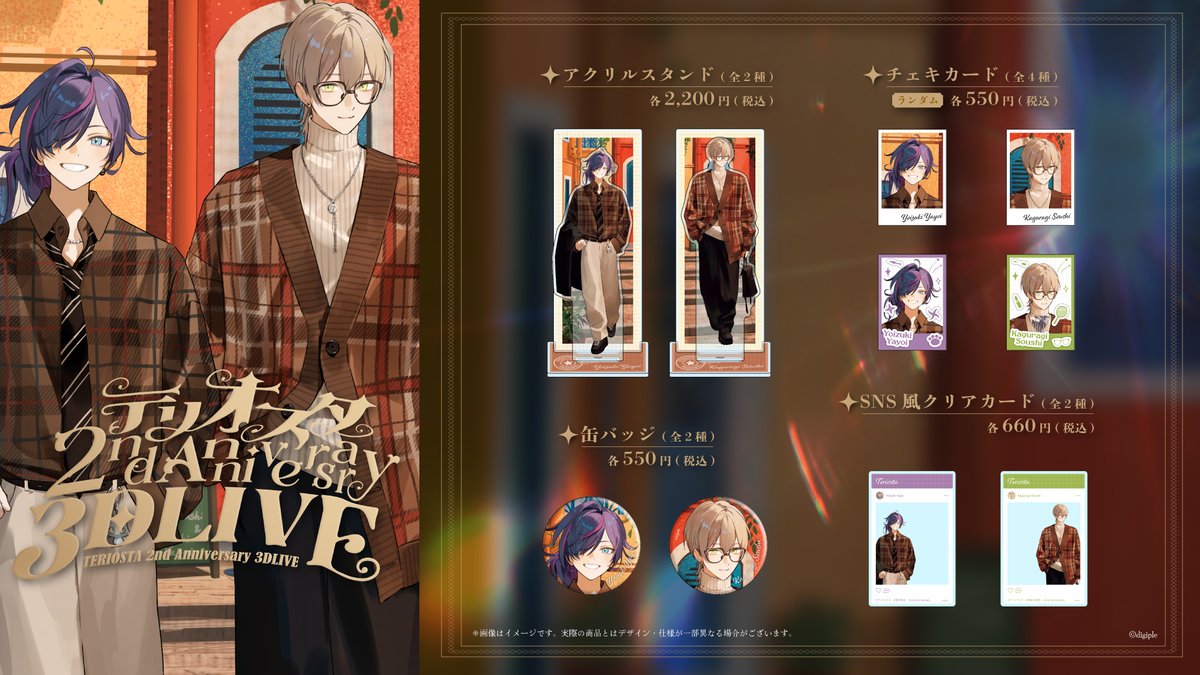 digiple_V's tweet photo. 【お知らせ】

本日、20時よりテリオスタ2周年記念グッズが
受注開始となります。

受注期間：2025/11/12（水）20：00～2025/12/10（水）23：59

https://t.co/NmqpR1dMKf

#テリオスタ https://t.co/a4EC0zjeMM