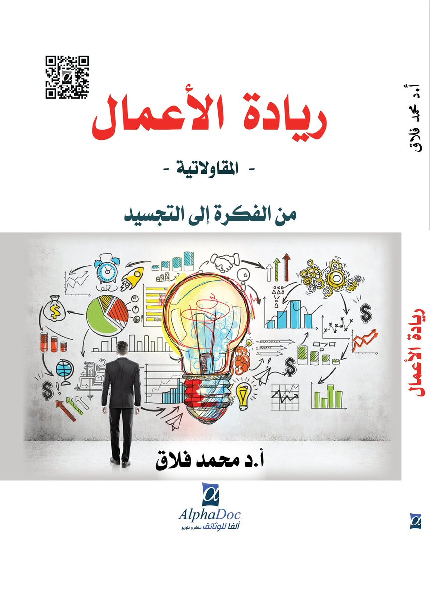 Dr. FELLAGUE mohamed فلاق محمد (@fellaguemed) on Twitter photo 