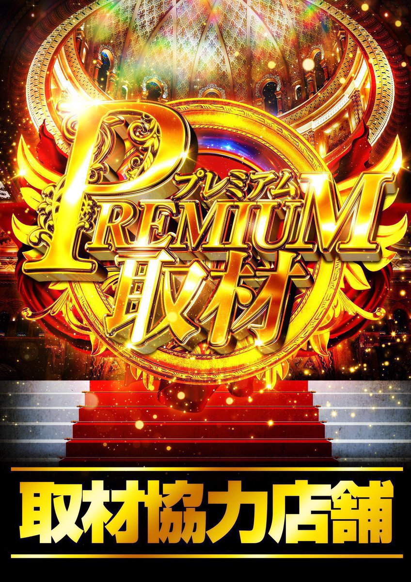 ⭕️商談中⭕️パチンコ Ｐ百花繚乱ＦＭ－ＪＦ【24V無加工品⭐️送料無料！】 百花繚乱 on X