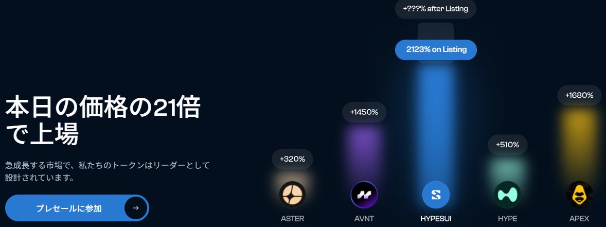 chamu_zou's tweet image. 現在のHyperSUIは、価格の21倍で上場予定です。
時間が経つにつれだんだん購入価格が高くなります。
少しでも早い方が安く購入できてお得です。
購入は自己判断でお願いします。
こちらから購入するとボーナスがもらえます。
→x.gd/Il3Ff

#HyperSui #Sui #DEX #プレセール #ボーナス