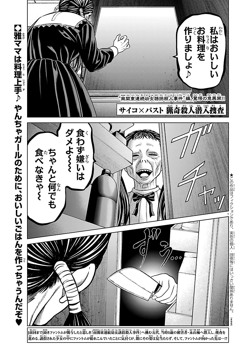 『サイコ×パスト 猟奇殺人潜入捜査』公式　最新単行本12巻は1月8日発売!! tweet media