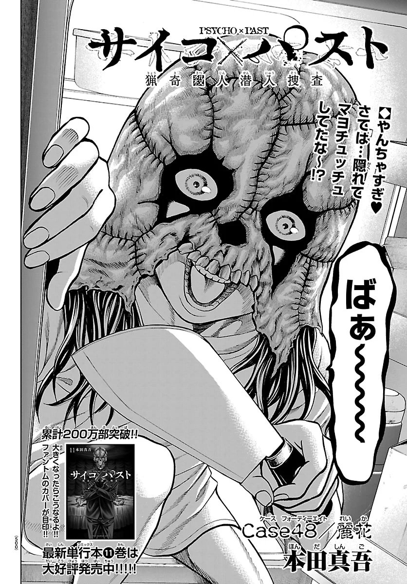 サイコ×パスト 全13巻 サイコ×パスト 猟奇殺人潜入捜査』公式 最新単行本13巻は大好評発売中