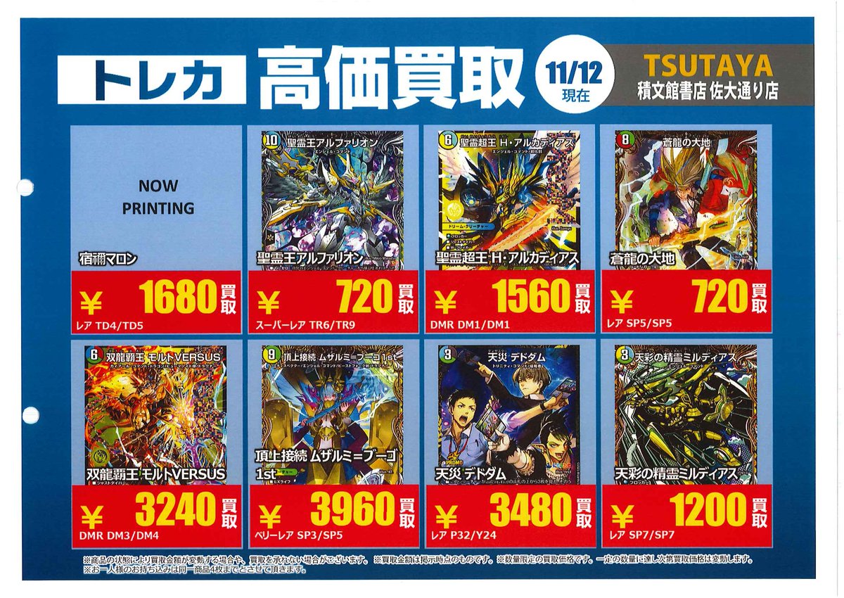 TSUTAYA積文館書店佐大通り店@トレカ on X