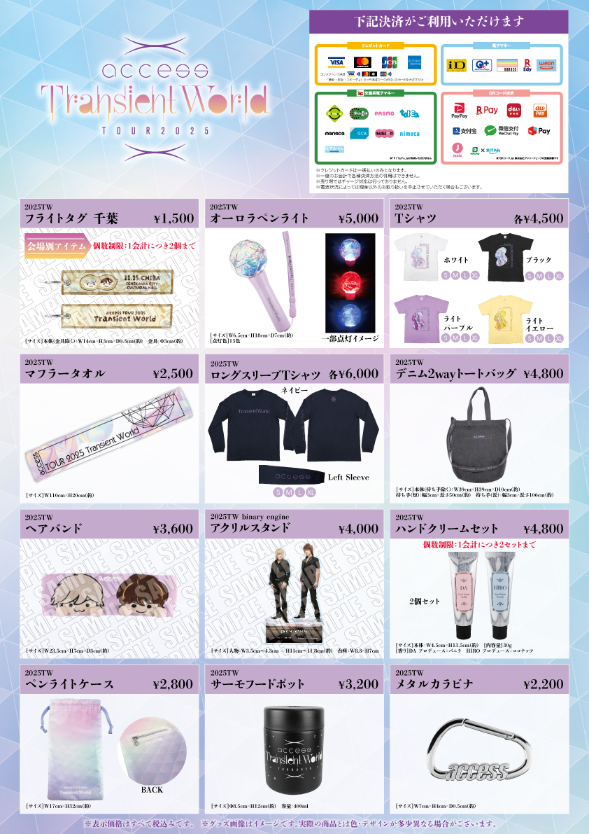 access ライブグッズ access TOUR 2025 Transient World グッズ会場販売】 11月15日(土