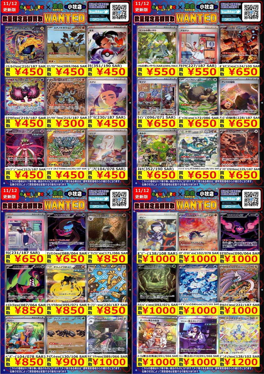 宝島トレカ小牧店 買取強化中 on X