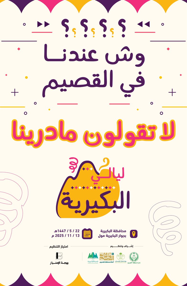 Festivals_Q's tweet photo. عين منكم لاتغاب ✌️
#ليالي #البكيرية https://t.co/rW9k1sGMlq