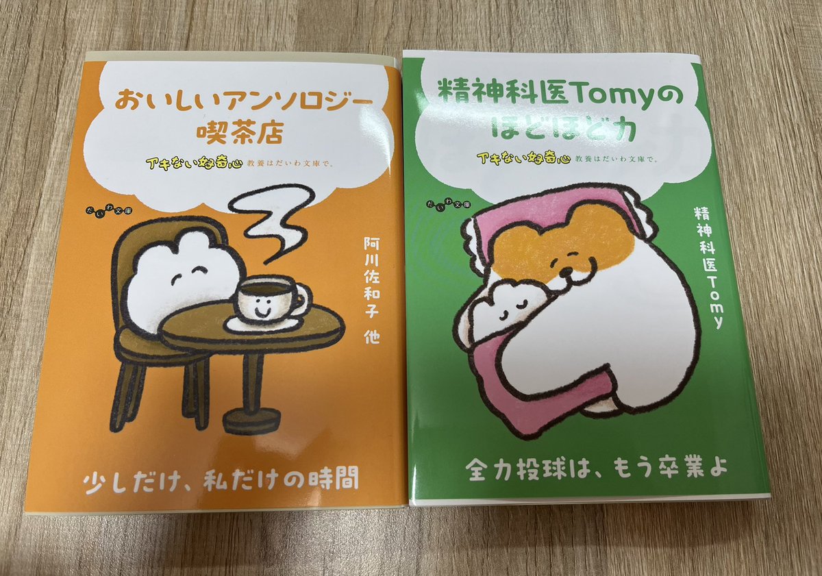 たまたま本屋行ったら、うさおった！
かわいい😍癒される❣️好き💕
思わず買っちゃった！

ぜひしろくまちゃん、くまちゃんも🥺
#もくもくちゃん