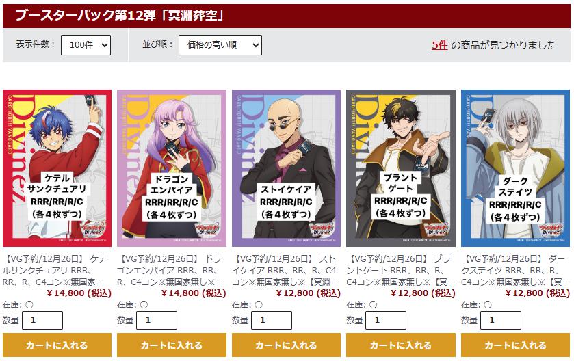 VGDZ】 #ヴァンガード Divinez #ディヴァインズ 【VG-DZ-BT12】 「冥淵