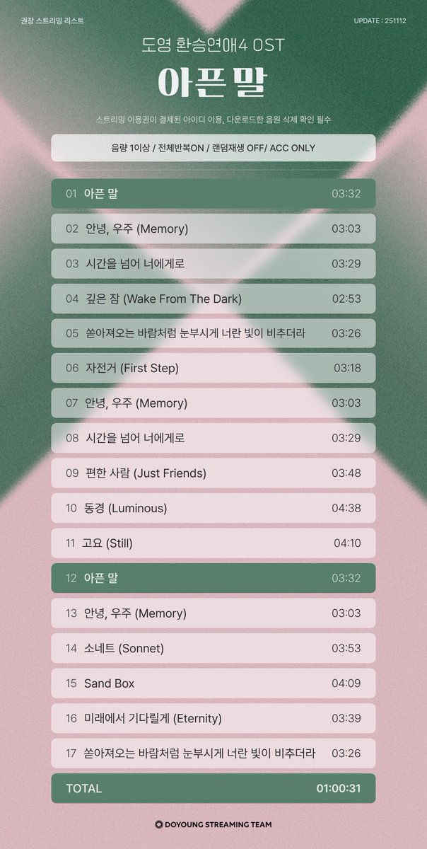 🌷도영 《 아픈 말 》 권장 스트리밍 리스트💿

🌟 스트리밍 가이드는 하이라이트 참고 🌟

🩷 이미지 속 유의사항을 반드시 확인해주세요.
🩷 원클릭은 재생목록 비우기 후 이용해주시기 바랍니다.
🩷 전체 반복 ON / 랜덤 재생 OFF / 한곡 반복 금지 / 음량 1 이상 필수