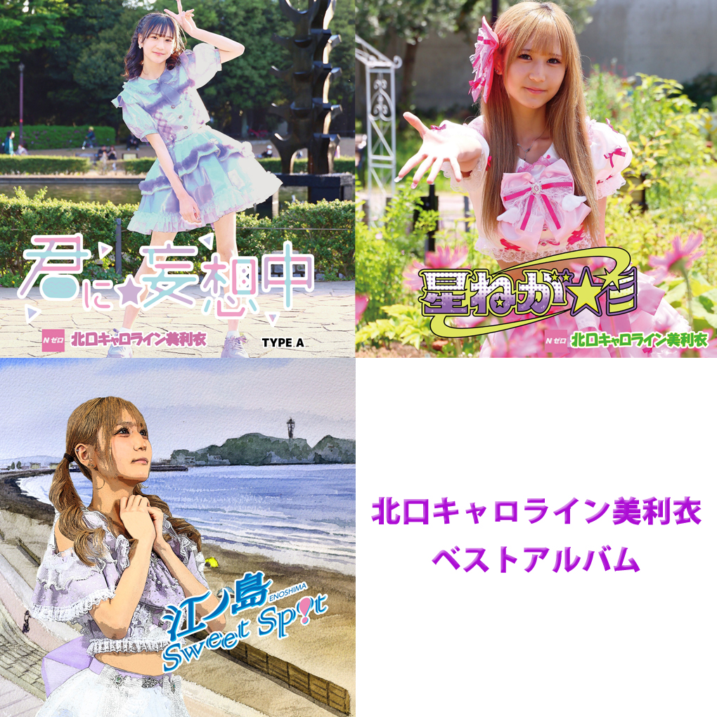 きゃろらいん (@kitaguchimirii) / Posts / X