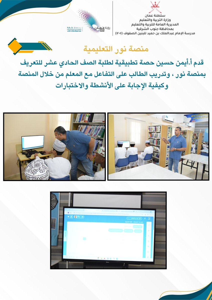 الأستاذ أيمن حسين يدرب الطلبة على التفاعل في مادة اللغة الإنجليزية في منصة نور
#تعلم_مستدام