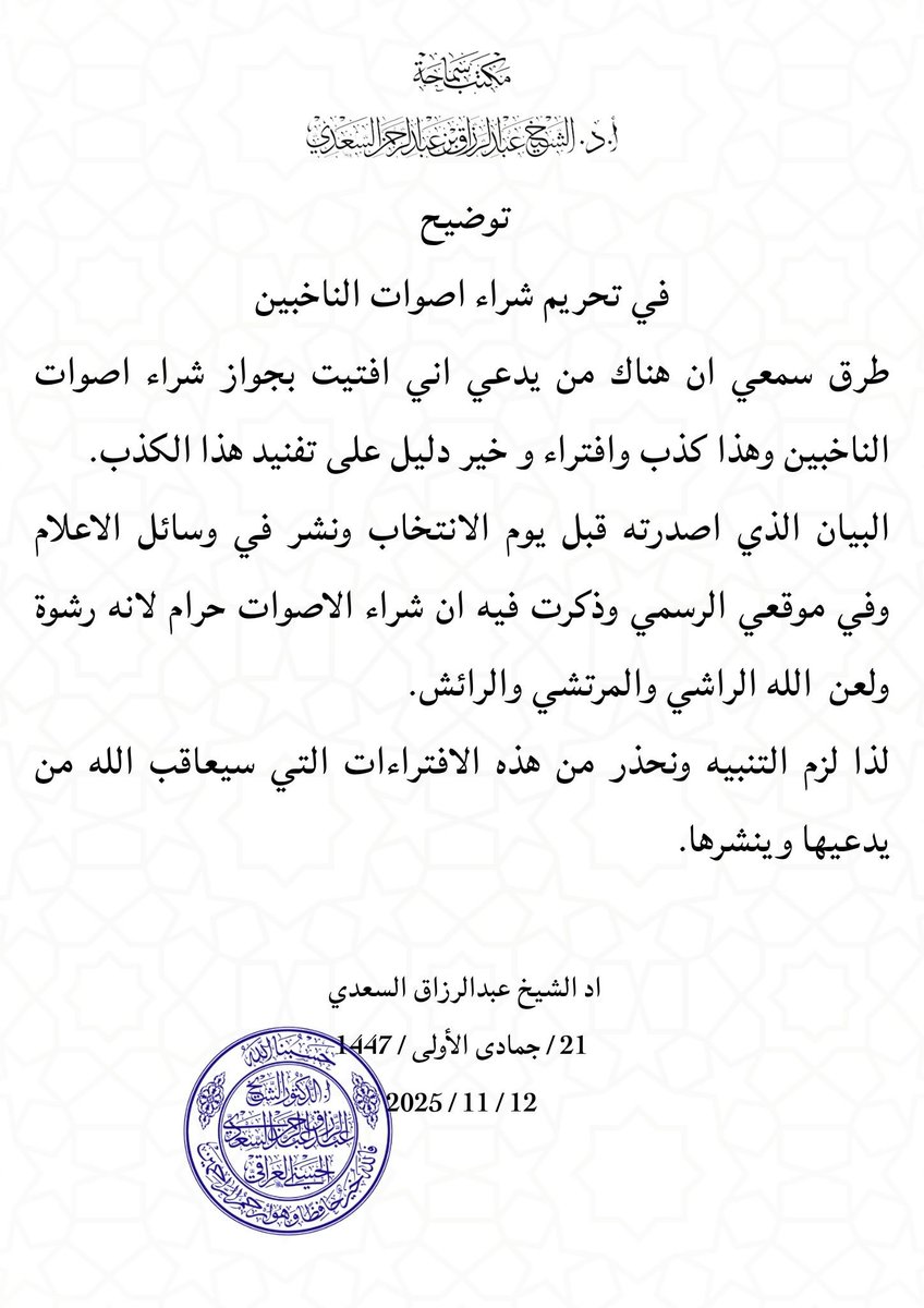 سماحة العلامة الشيخ أ.د عبدالرزاق السعدي (@alsaadi_ar) on Twitter photo 