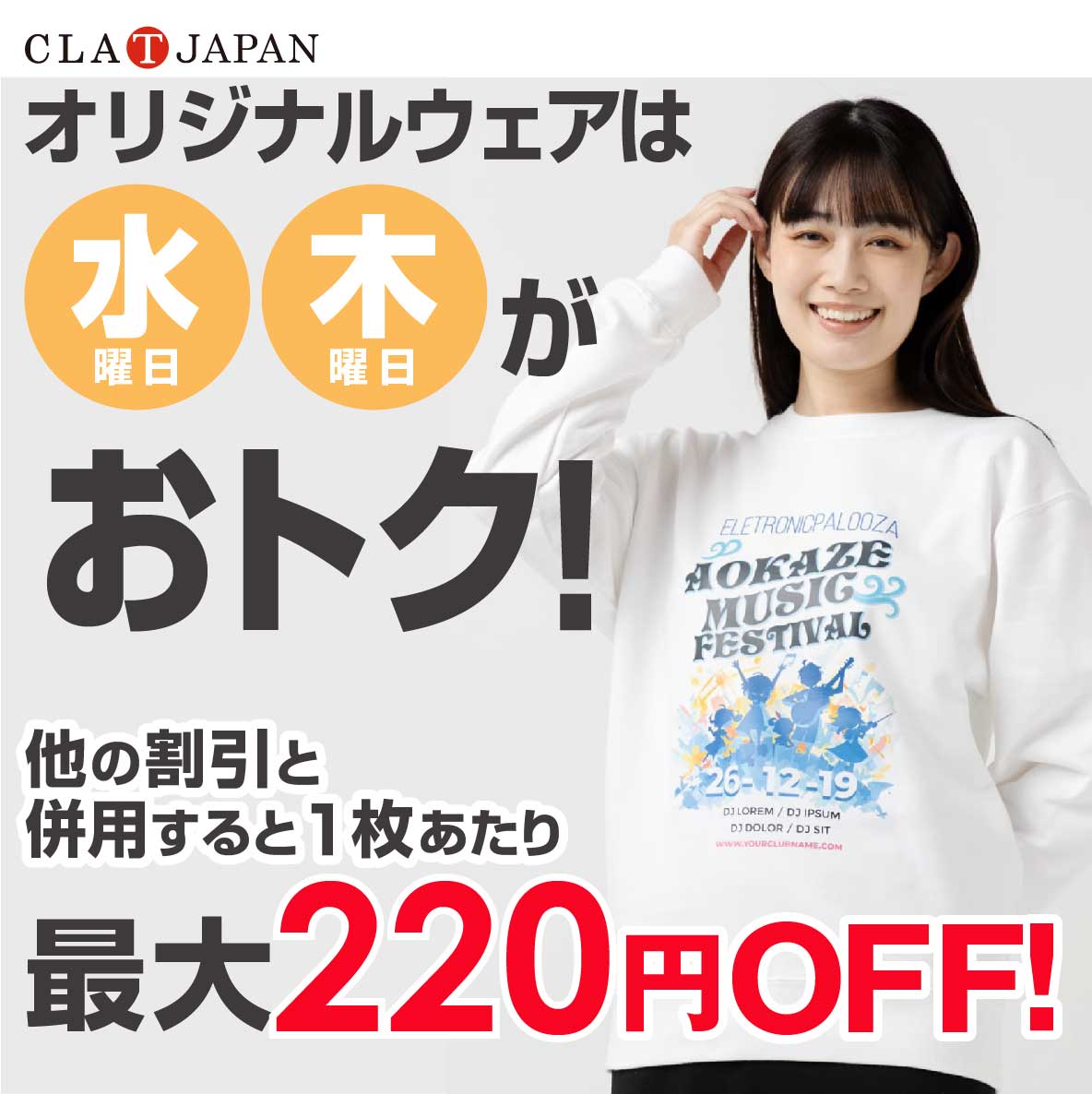 【水曜・木曜限定】オリジナルウェアがおトクに作れます！ オリジナル