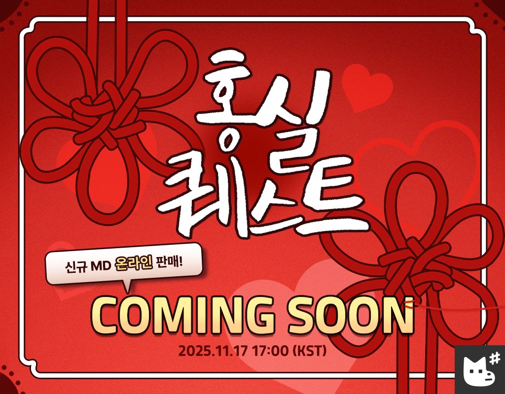Red Thread Quest〉 in ONLINE♥️ First revealed on the official